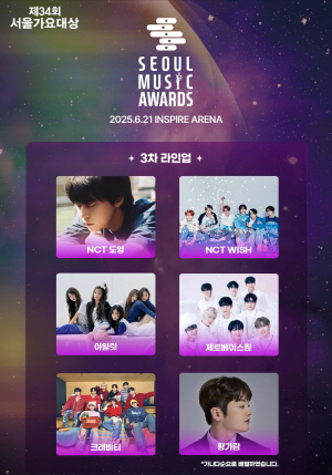 '서울가요대상', 3차 라인업 공개.<서울가요대상 조직위원회 제공>